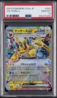 2024 POKEMON JAPANESE SV8A-TERASTAL FEST EX #052 JOLTEON EX PSA 10