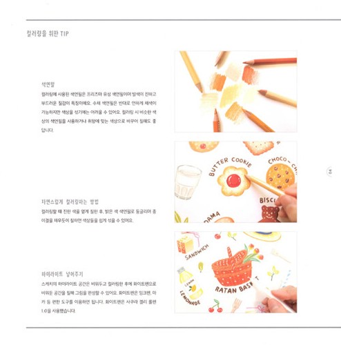 Soboru's Little Hobbies - Coloring Book of Colored Pencils Korean Guide - Picture 3 of 12