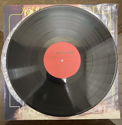 Rare Soviet Vinyl Record - Ксения Георгиади - Xenia Georgiadi, LP
