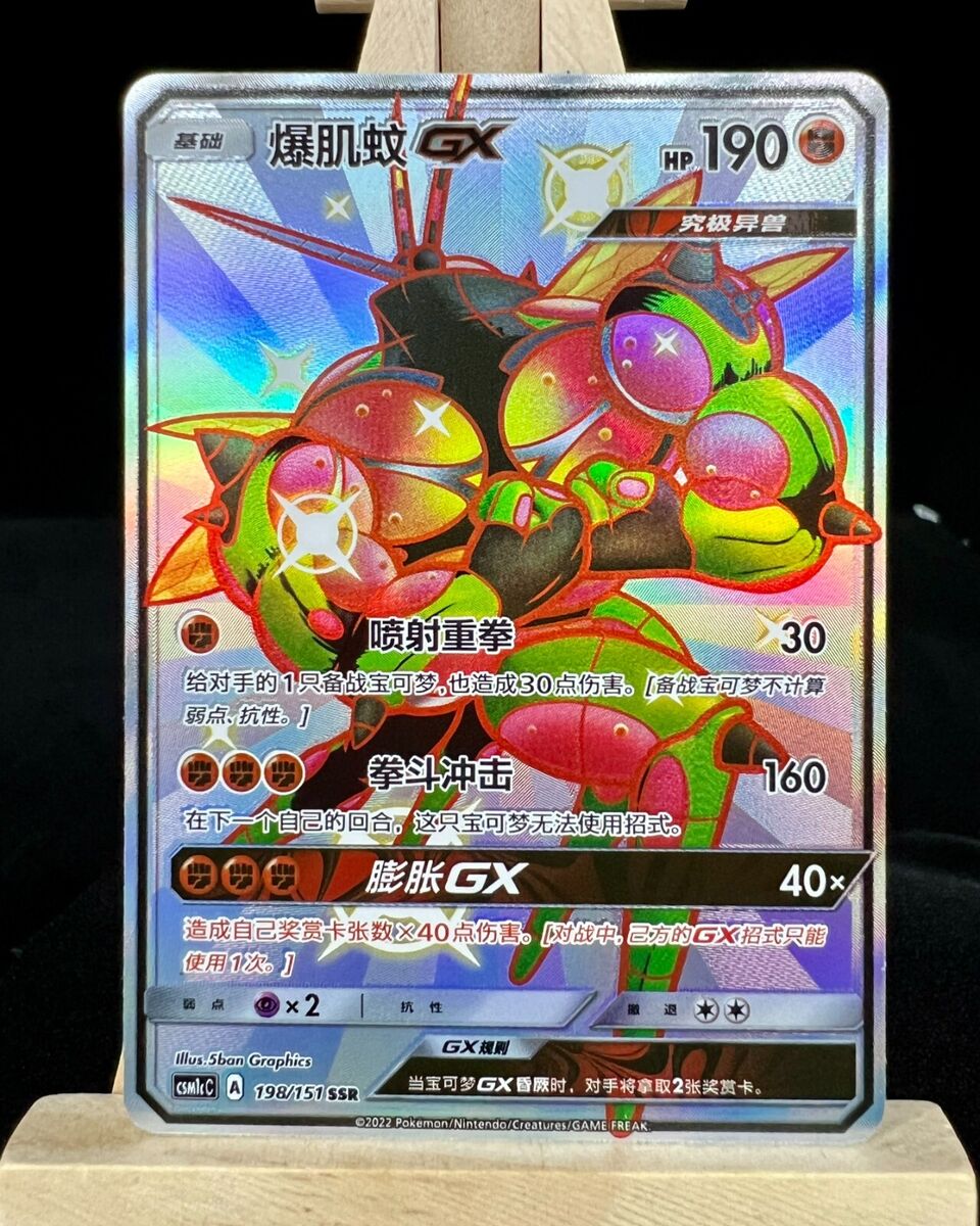 Pokemon TCG S-Chinese Card Sun&Moon CSM1cC-198 Buzzwole-GX Pokemon TCG S-Chinese Card Sun&Moon CSM1cC-198 Buzzwole-GX