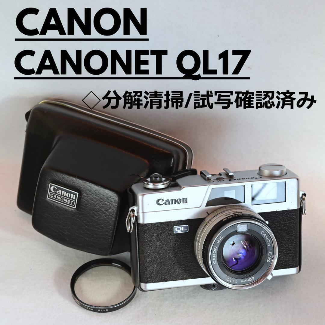 Canon Canonet QL17 35mm Rangefinder Film Camera 40mm F1.7 w/Case