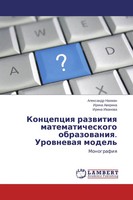 Alexandr Nahman (U. A.) | Koncepciq Razwitiq Matematicheskogo Obrazowaniq....