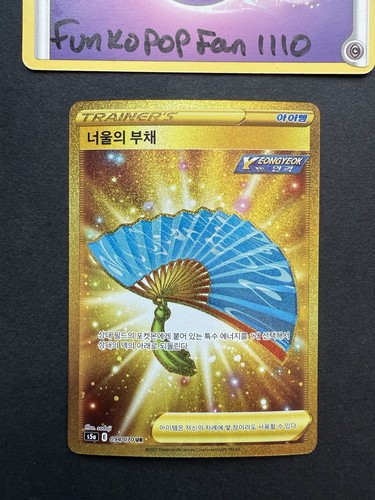 Fan of Waves 094/070 S5a: Peerless Fighters Gold Korean Pokemon Card