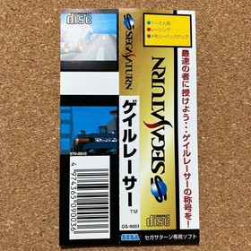 SATURN Gale Racer Japan kg