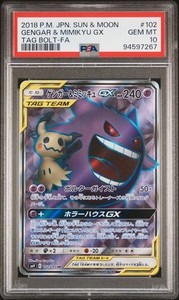 Gengar & Mimikyu GX 102/095 Tag Bolt Super Rare Japanese Pokemon Card