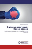 Ocenka Inwesticij. Nowyj Wzglqd Dmitrij Zhaworonkow