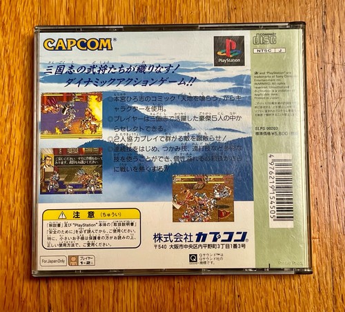 Warriors of Fate PlayStation 1 PS Tenchi wo Kurau 2 II Action Spiel PS1 CAPCOM JP - Bild 6 von 6