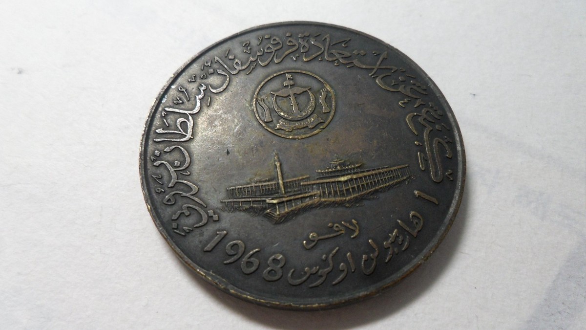 Brunei Coronation of Sultan Hassanal Bolkiah / Bronze Medal, 1388