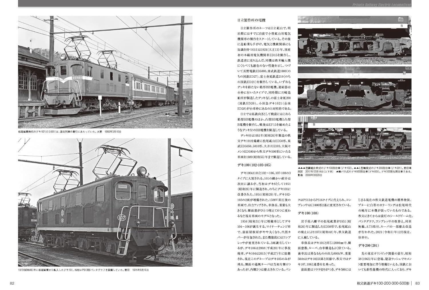 電気機関車　Vol.1(上下)・Vol.2　3冊セット　プレス・アイゼンバーン 電気機関車 プレス・アイゼンバーン Vol.1（上下）Vol.2 3冊 電気機関車