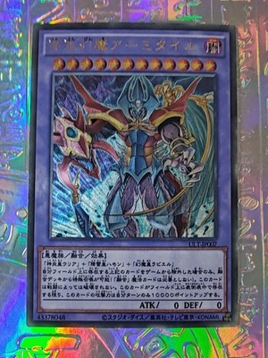 Yu Gi Oh Full Art Sacred Beast Uria Hamon Raviel Armityle Oil Holo Karte