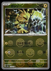 ELECTABUZZ [FOIL] - 125/165 - POKEMON 151 SV2A JAPANESE REVERSE HOLO - NM