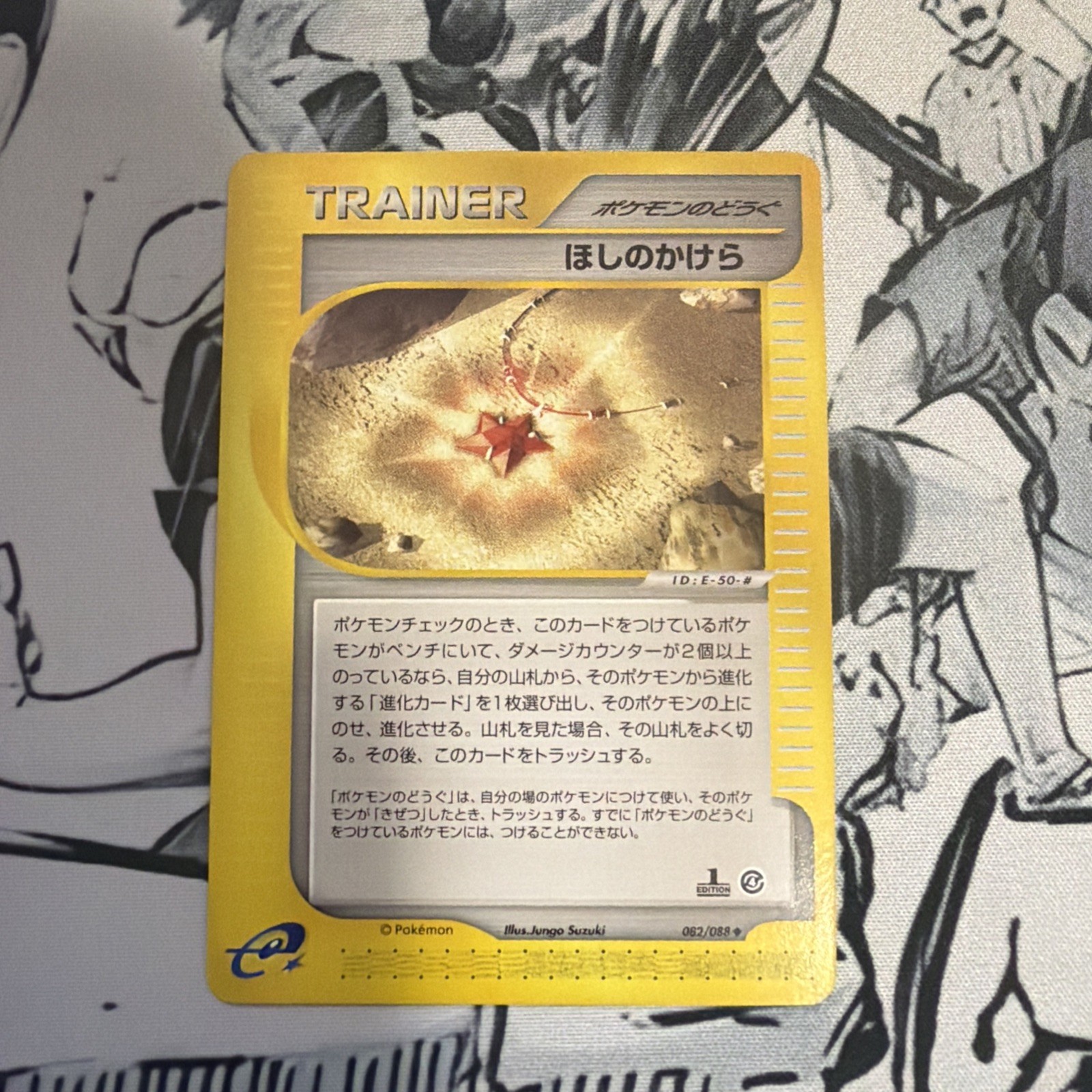 Star Piece 082/088 Uncommon Split Earth Pokemon Japanese US SELLER NM