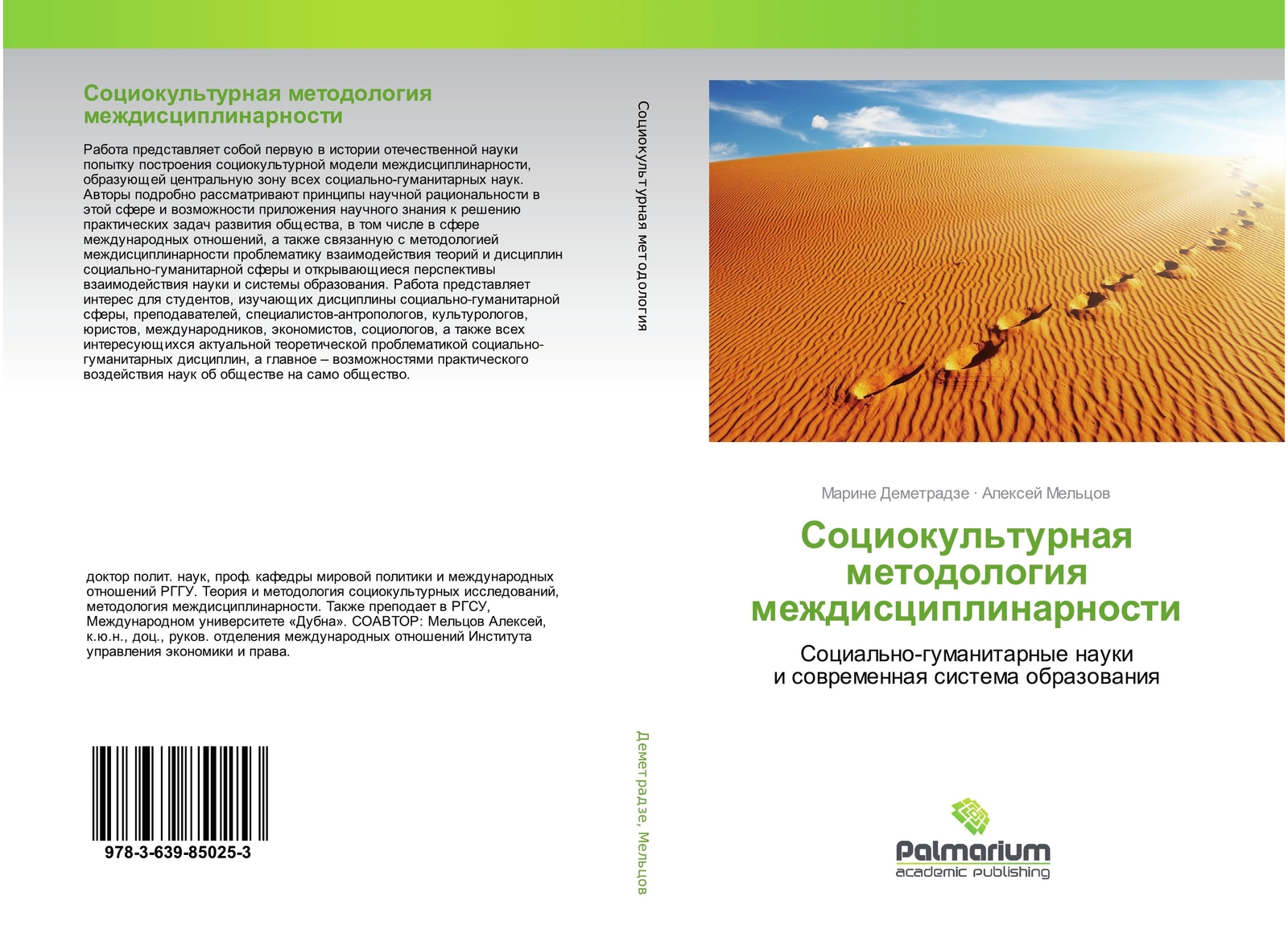 Thumbnail - Marine Demetradze (u. A.) | Sociokul'turnaq Metodologiq