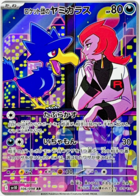 Pokemon Card Murkrow AR 106/098 The Glory of Team Rocket JP | eBay
