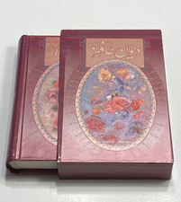 The Divan Of Hafez: English - Persian - Collection & Translation, Ismaiel Salami