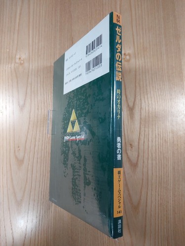 F1109 Book The Legend Of Zelda: Ocarina Time Hero N64 Strategy Guide Zelda VA - Picture 3 of 6