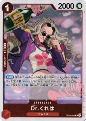 Dr.Kureha OP08-015 R Two Legends One Piece cards game Japanese NM