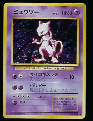 Mewtwo Japanese Fossil Set No 150 Hologram Rare Pokemon Card Nm Ebay