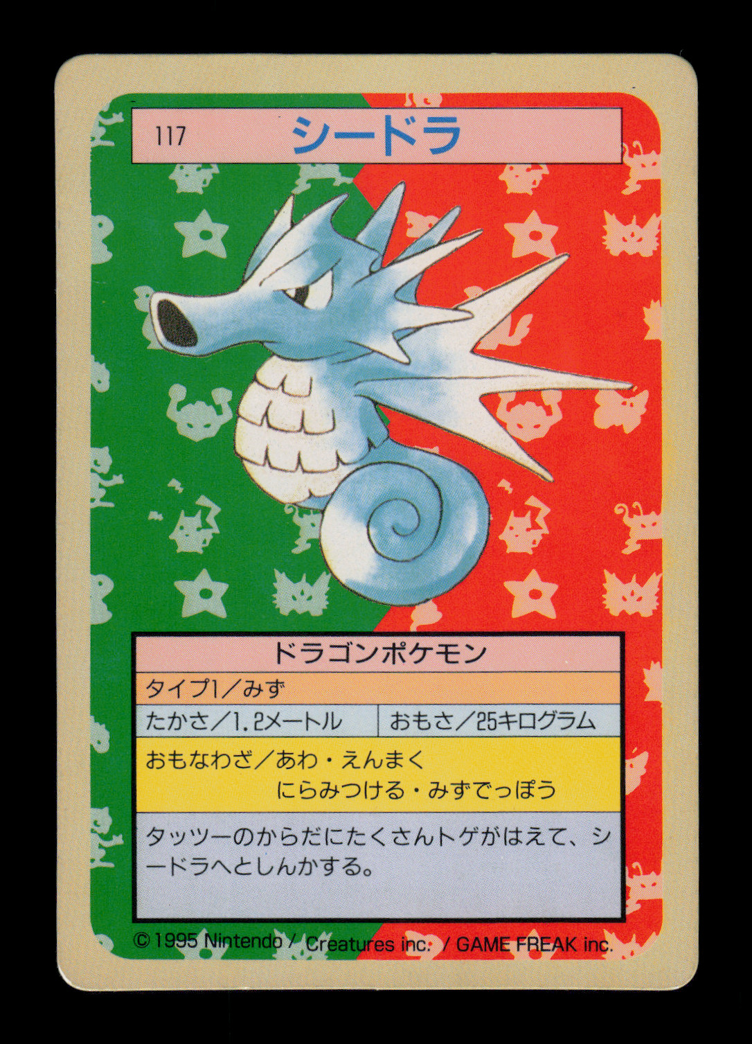 MP - Pokemon Japanese Topsun (Green Back) Seadra 117