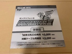 SS store trial version software GUNGRIFFON 2 GUNGRIFFON Ⅱ GAME ARTS SEGA Saturn