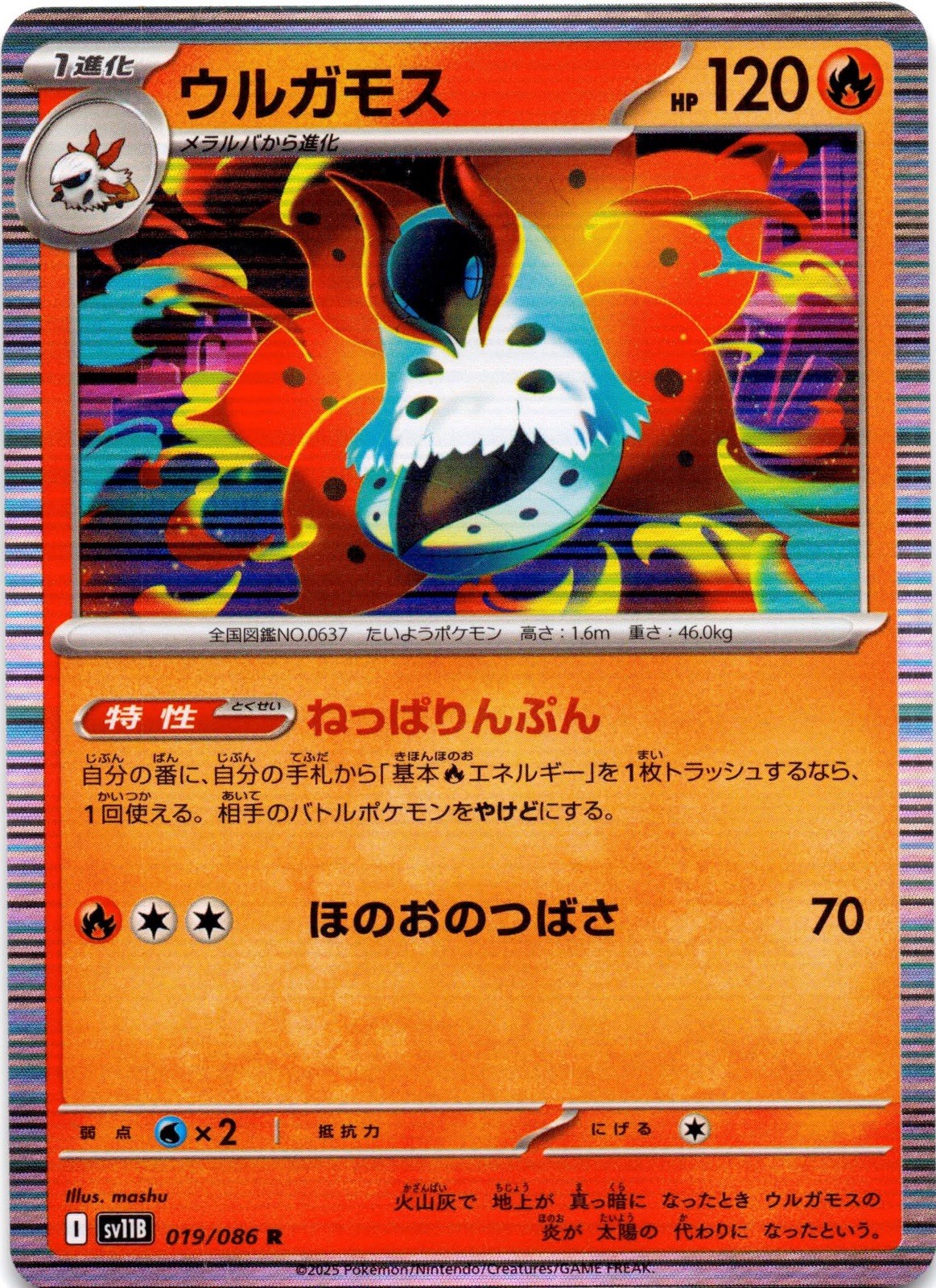 Volcarona R 019/086 SV11B Black Bolt - Pokemon Card Japanese Scarlet & Violet