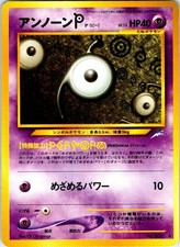 UNOWN P NO. 201 JAPANESE NEO DESTINY LP
