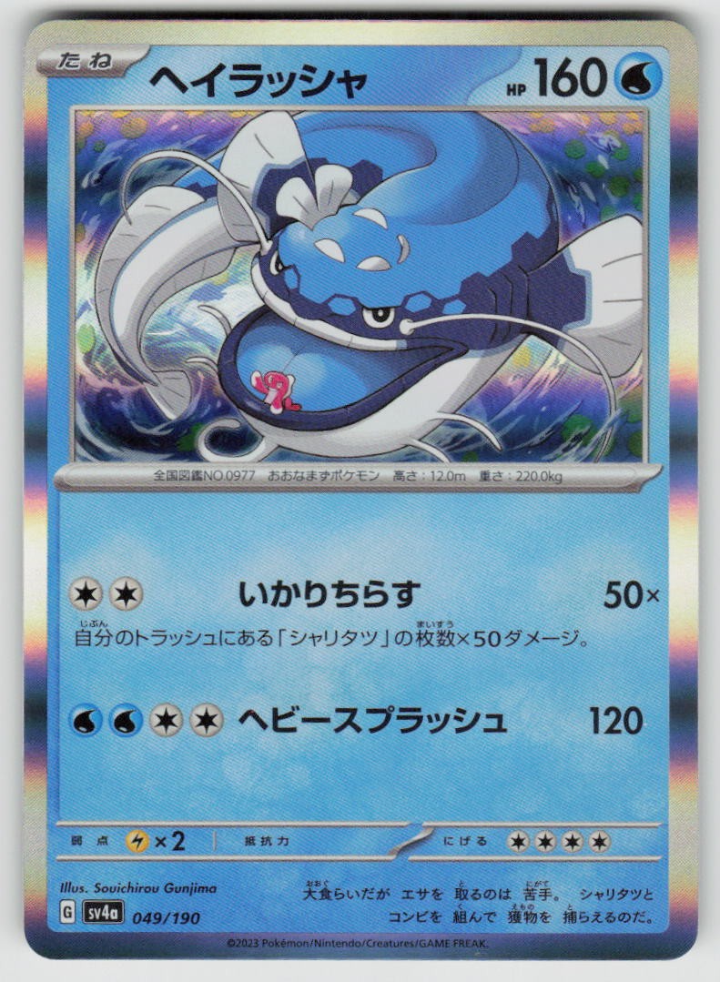 Dondozo 049/190 Shiny Treasure ex Pokemon Japanese Holo Near Mint