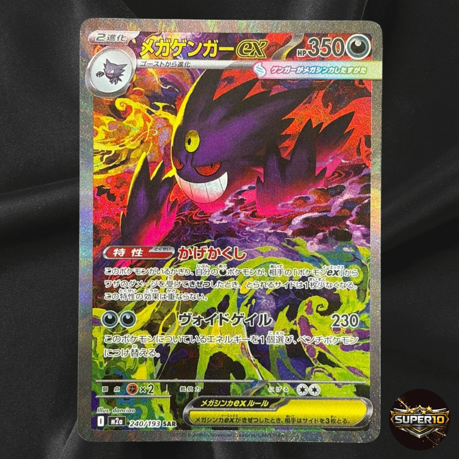 Mega Gengar ex 2025 Japanese Mega: Mega Dream ex #240/193 Special