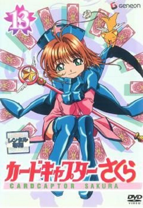 カードキャプターさくら　CARDCAPTOR SAKURA　カード57 Cardcaptor Sakura 13 (episodes 57-61) DVD no case | eBay