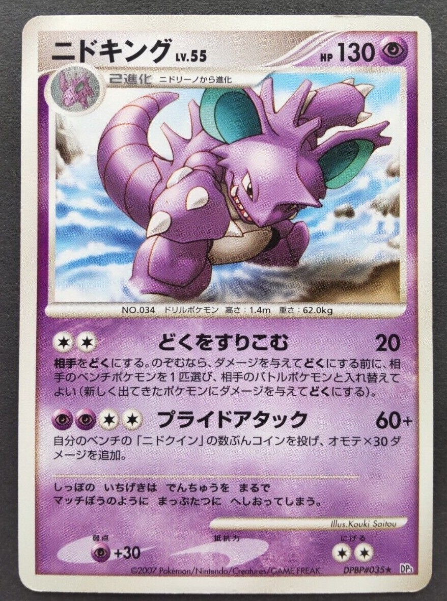 Nidoking Pokemon Card Japanese Nintendo Game Rare DPBP#035 DP3 F/S