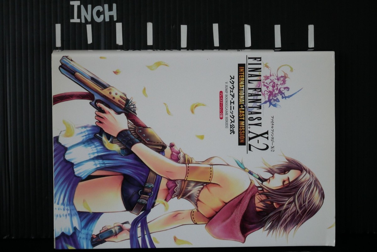ファイナルファンタジーX-2 インターナショナル+ラスト