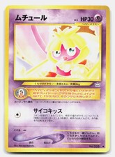 Smoochum NO. 238 Common Neo Revelation Pokemon Japanese NM