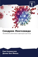 Rim Khemakhem (U. A.) | Sindrom Longkowida | Taschenbuch | Russisch (2025)