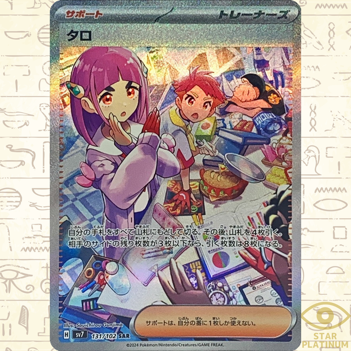 Lacey SAR 131/102 sv7 Japanese Pokemon Card Stellar Miracle Lacey SAR 131/102 sv7 Japanese Pokemon Card Stellar Miracle