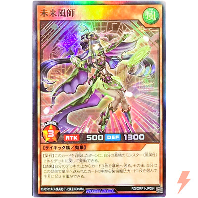Future Aeromancer - Super Rare RD/ORP1-JP054 Over Rush Pack - YuGiOh Rush Duel