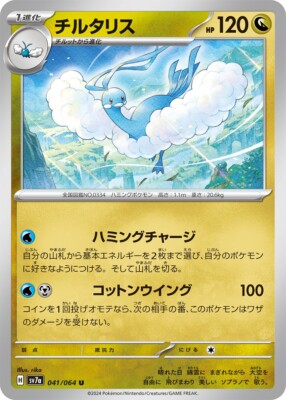 Pokemon Card Booster pack Paradise Dragona sv7a Japanese | eBay
