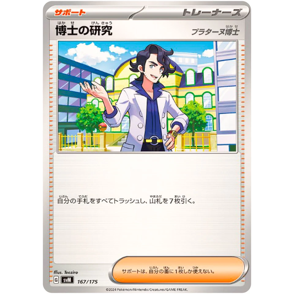 Professor's Research (Professor Sycamore) 167/175 SVM Stard Deck Generations - Image 2 of 3