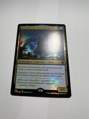 Russian FOIL Aesi, Tyrant of Gyre Strait x1 LP, Commander Legends