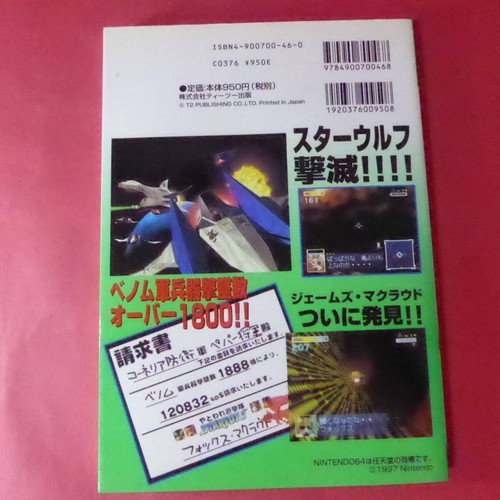 S4250605N64 64 Strategy Guide Star Fox 64 Strategy Guide First Edition 2o - Picture 4 of 4