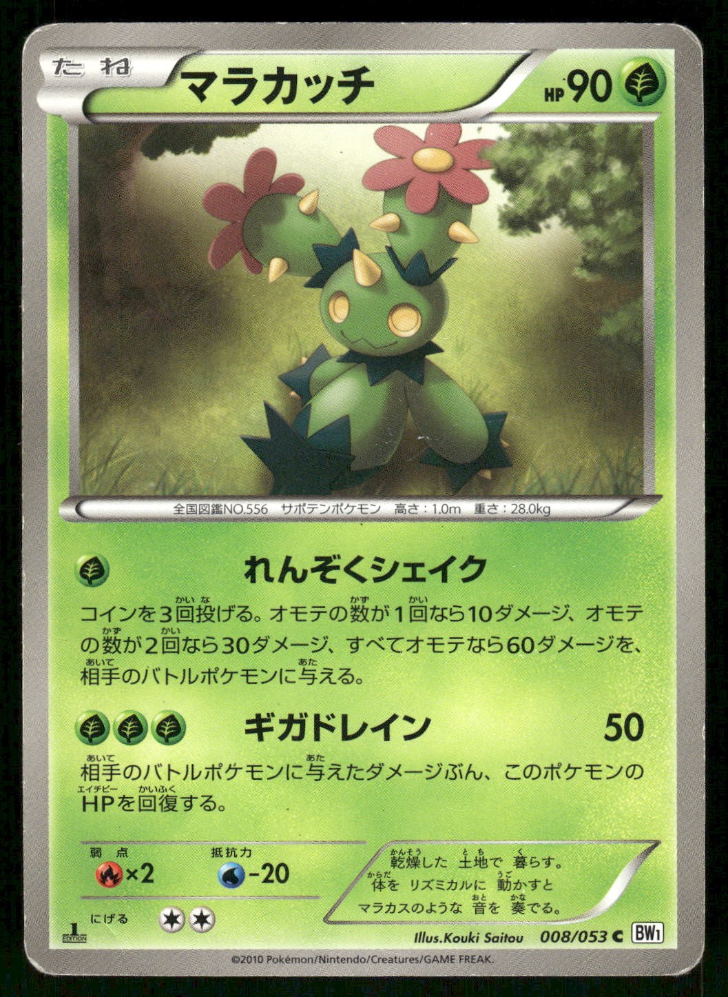 2010 Heavy Play Pokemon Maractus 008/053 White Collection BW1 Japanese