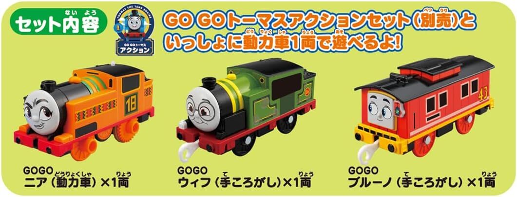 Plarail Thomas and Frieds Go Go Thomas Nia Bruno Whiff Friend Set