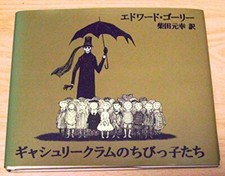 Edward Gorey?the Gashlycrumb Tinies or After The Outing for sale