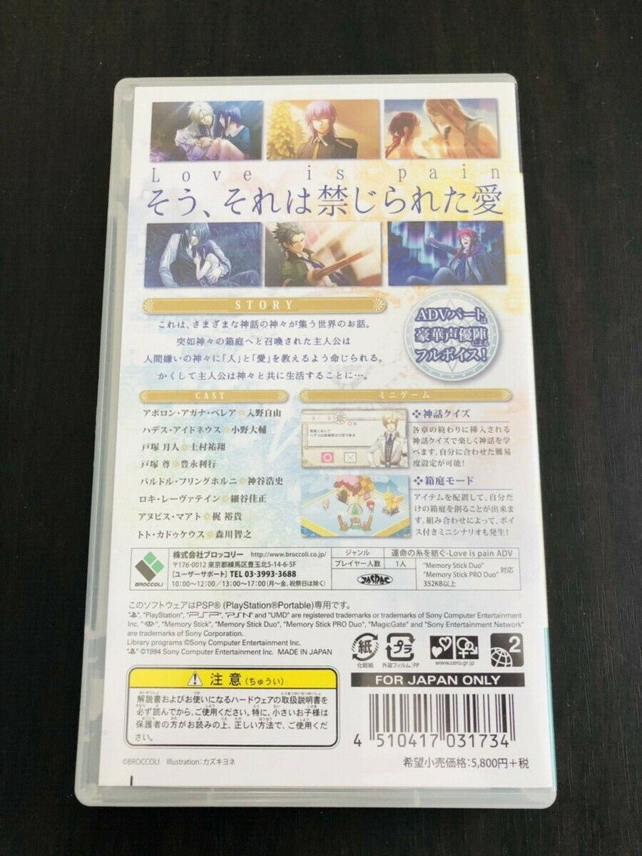 Kamigami no Asobi Sony PSP Broccoli 2013 Japanese Version Adventure Retro  Games