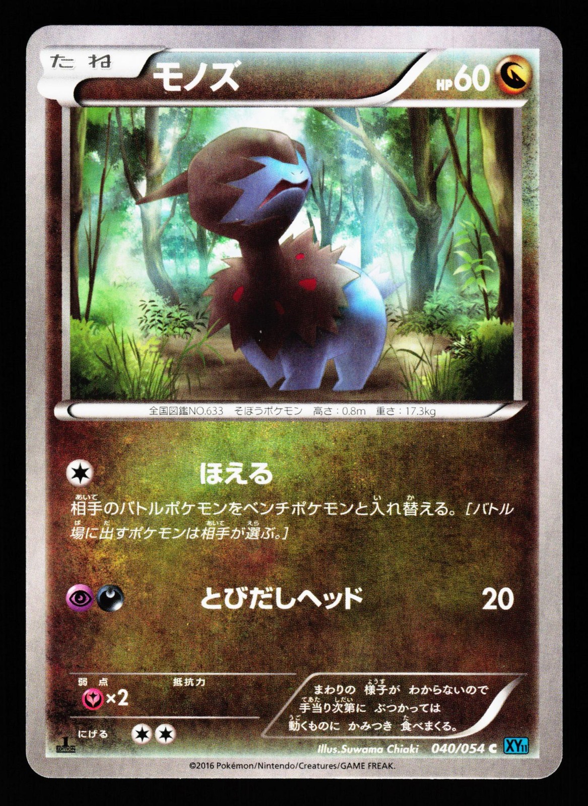Deino 040/054 Common Cruel Traitor XY11 2016 Pokemon Japanese LP