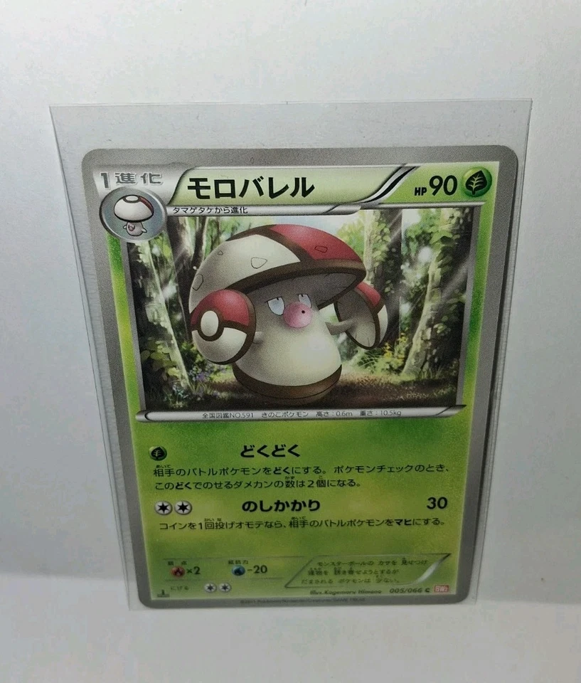 2011 Pokemon BW2 1st Ed. Amoonguss 005/066 Red Collection Japanese Non-Holo - Image 2 of 3