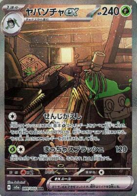 Sinistcha ex SAR 089/066 Crimson Haze sv5a 2024 Pokemon Card