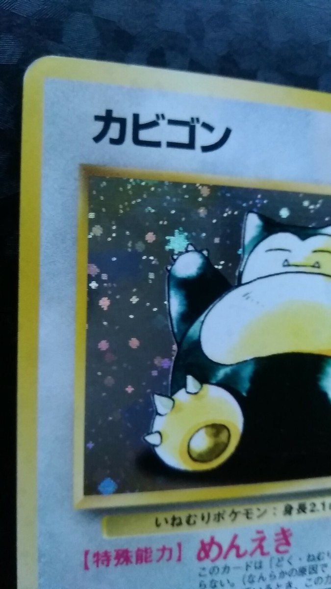 Snorlax Pokemon Card Japanese Nintendo Rare Holo No. 143 Snorlax Pokemon Card Japanese Nintendo Rare Holo No. 143