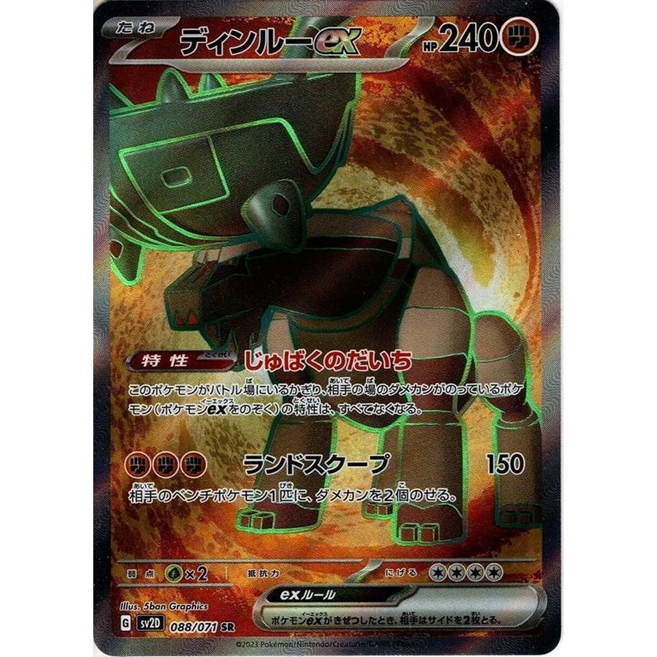 Pokemon Card Japanese Ting-Lu ex 088/071 SR Holo Clay Burst sv2D 2023 - Image 2 of 4