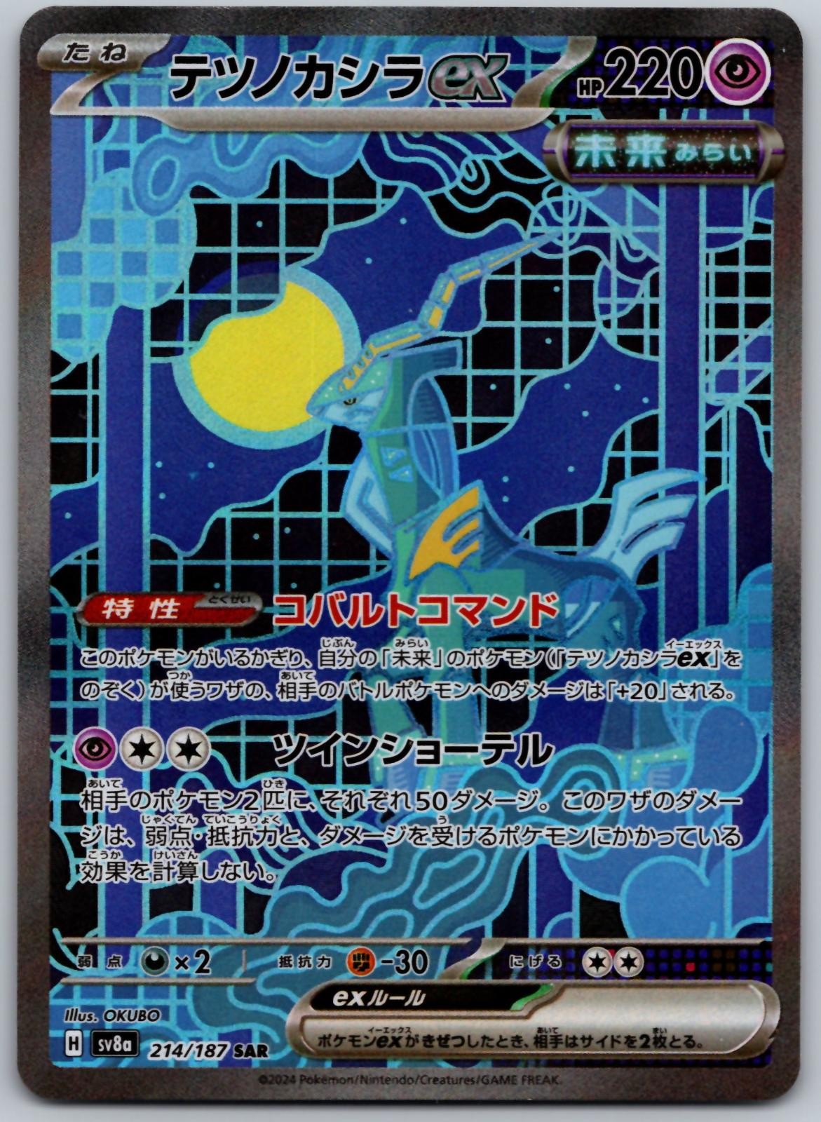 Iron Crown ex 214/187 SV8a: Terastal Festival ex Pokemon Japanese Holo NM
