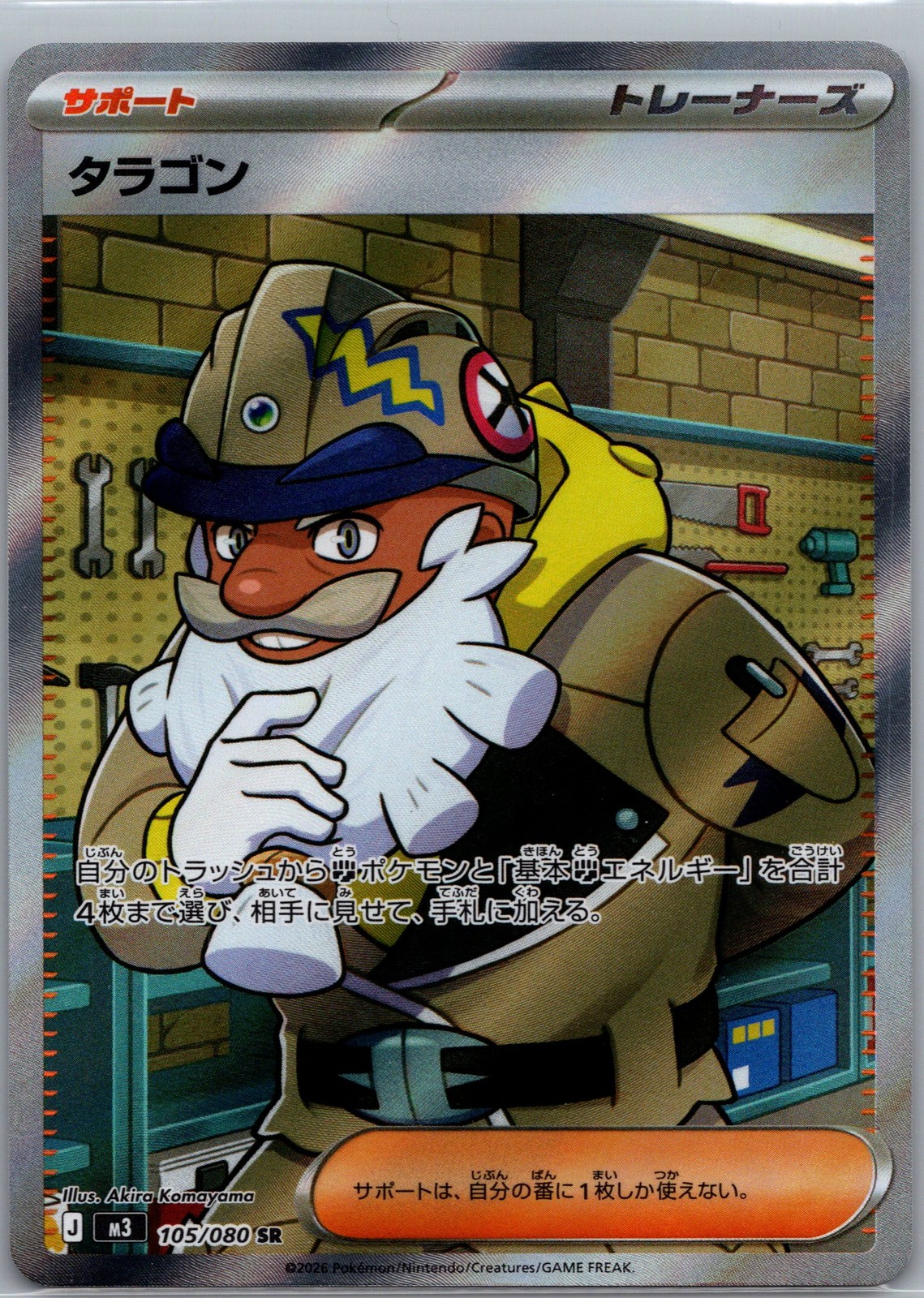 M3: Nihil Zero #105/080 Tarragon Japanese
